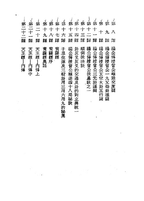 三元地理函授讲义_曾子南.pdf