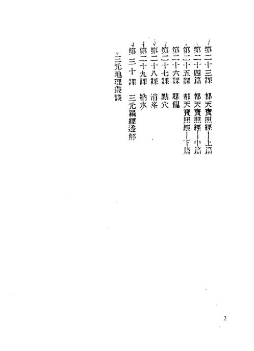 三元地理函授讲义_曾子南.pdf