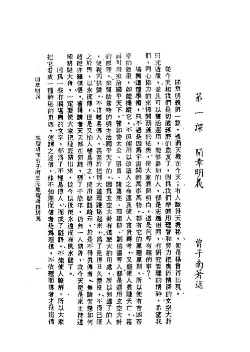 三元地理函授讲义_曾子南.pdf