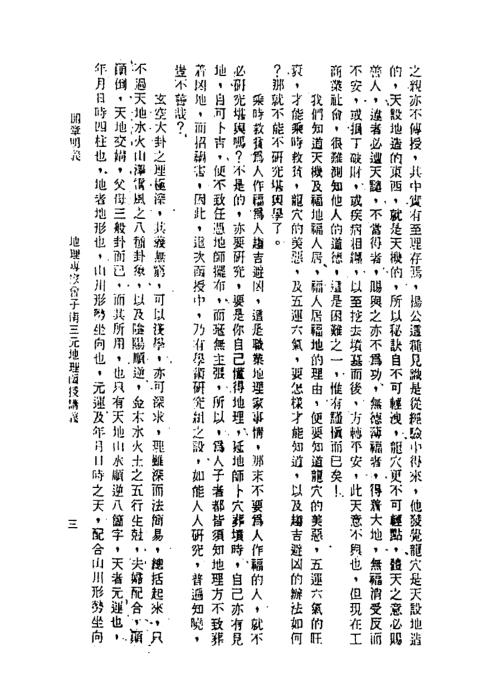 三元地理函授讲义_曾子南.pdf