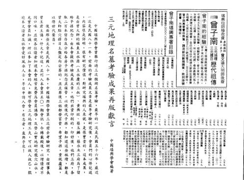 三元地理名墓考验成果_曾子南.pdf