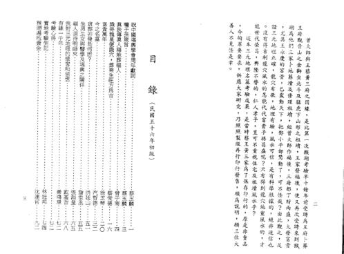 三元地理名墓考验成果_曾子南.pdf