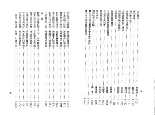 三元地理名墓考验成果_曾子南.pdf