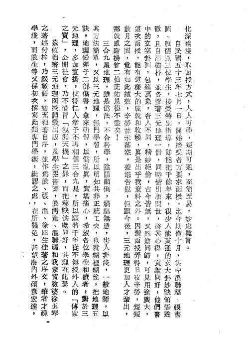 三元地理图文浅解_曾子南.pdf