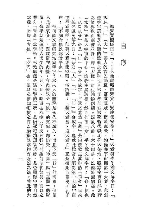 三元地理图文浅解_曾子南.pdf