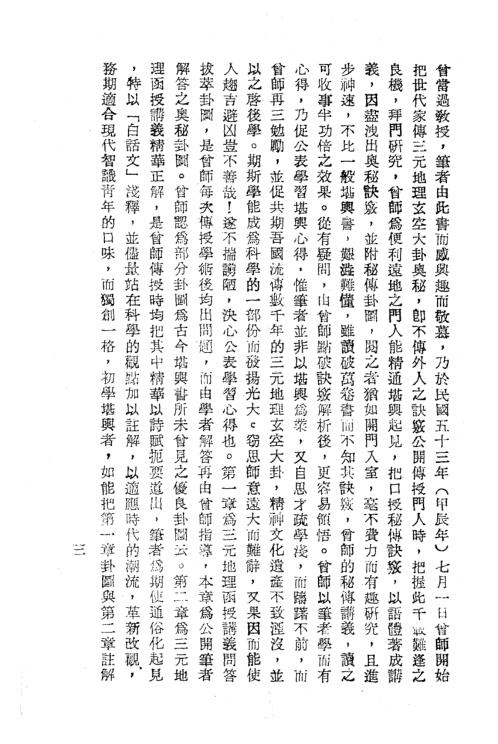 三元地理图文浅解_曾子南.pdf