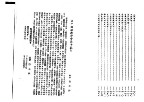 三元地理堪舆学术教授资料_上_曾子南.pdf