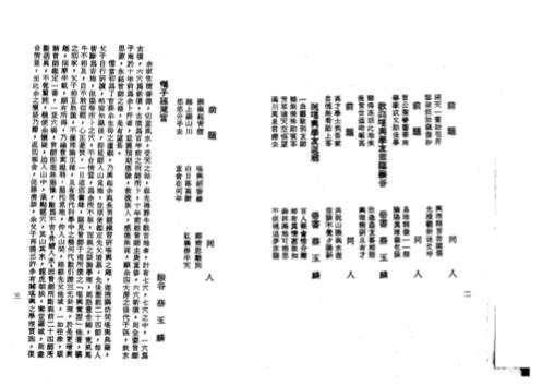 三元地理堪舆学术教授资料_上_曾子南.pdf