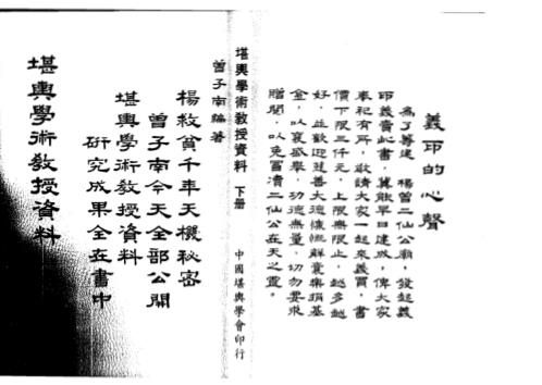 三元地理堪舆学术教授资料_下_曾子南.pdf