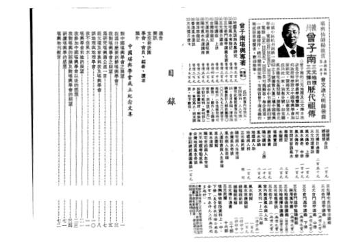 三元地理堪舆学术教授资料_下_曾子南.pdf