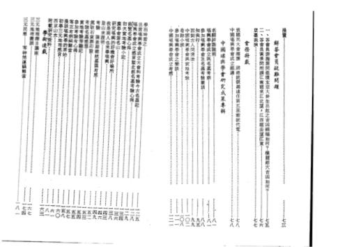 三元地理堪舆学术教授资料_下_曾子南.pdf