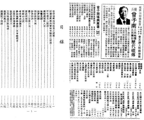 三元地理堪舆学术教授资料_中_曾子南.pdf