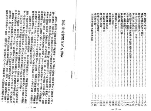 三元地理堪舆学术教授资料_中_曾子南.pdf