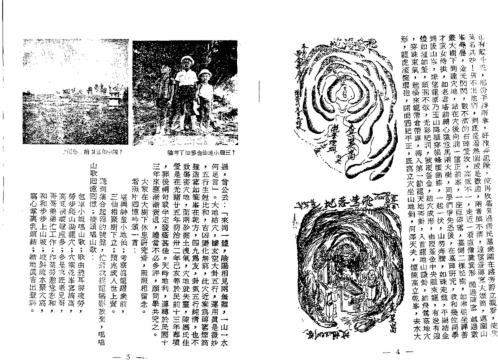 三元地理堪舆学术教授资料_中_曾子南.pdf