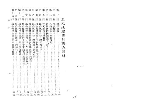 三元地理择日讲义_曾子南.pdf