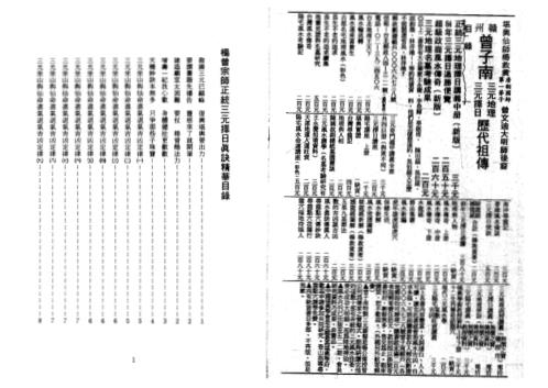 三元地理择日讲义中册_曾子南.pdf