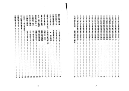 三元地理择日讲义中册_曾子南.pdf