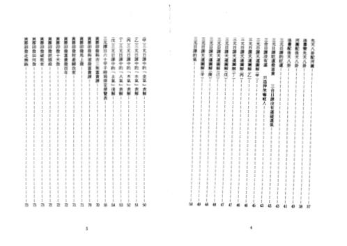 三元地理择日讲义中册_曾子南.pdf