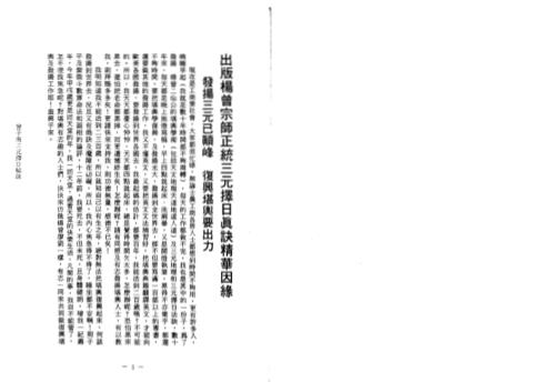 三元地理择日讲义中册_曾子南.pdf