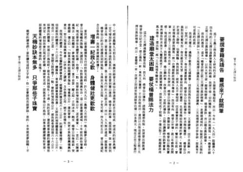 三元地理择日讲义中册_曾子南.pdf