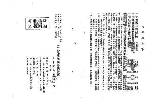 三元地理讲义秘诀详解_曾子南.pdf