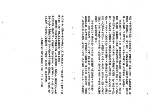 三元地理讲义秘诀详解_曾子南.pdf