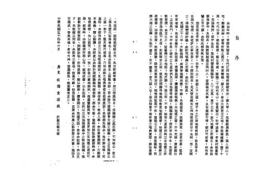 三元地理讲义秘诀详解_曾子南.pdf