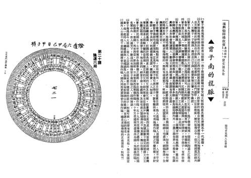 三元奇门遁甲讲义_下_曾子南.pdf