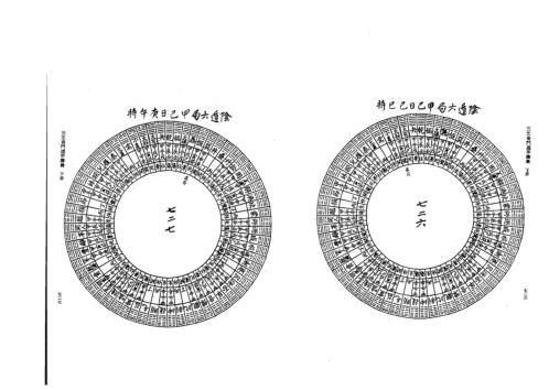 三元奇门遁甲讲义_下_曾子南.pdf