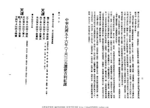 三元择日便诀_曾子南.pdf