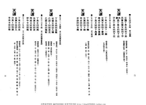 三元择日便诀_曾子南.pdf