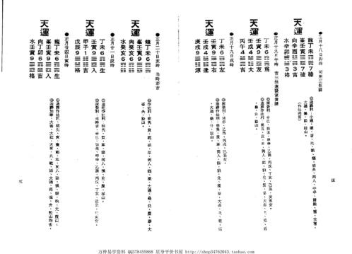 三元择日便诀_曾子南.pdf