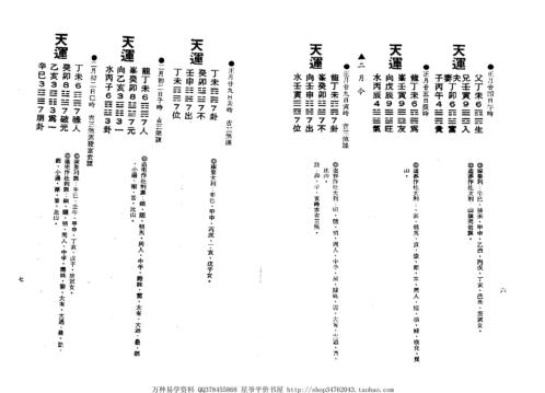 三元择日便诀_曾子南.pdf