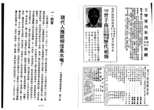 三元择日讲座_曾子南.pdf