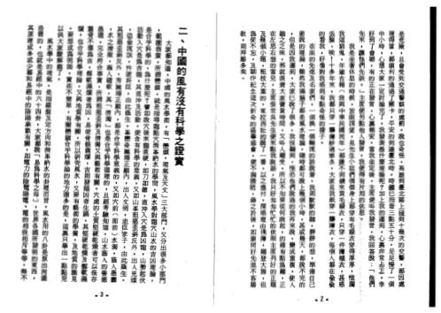 三元择日讲座_曾子南.pdf