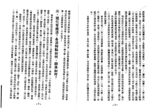 三元择日讲座_曾子南.pdf