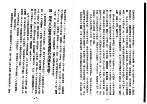 三元择日讲座_曾子南.pdf