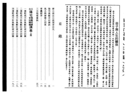 三元阳宅气数旺衰吉凶祸福讲义_上_曾子南.pdf