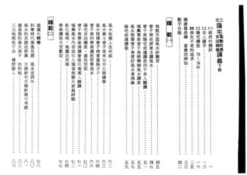 三元阳宅气数旺衰吉凶祸福讲义_上_曾子南.pdf