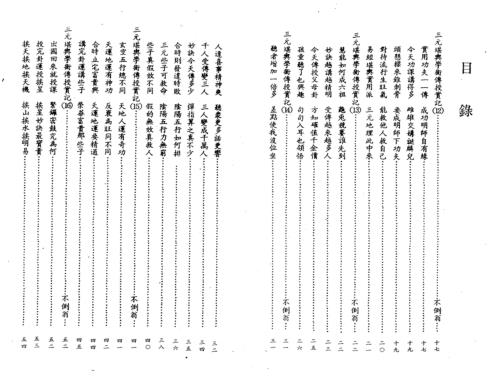 三元风水真诀传真人_曾子南.pdf