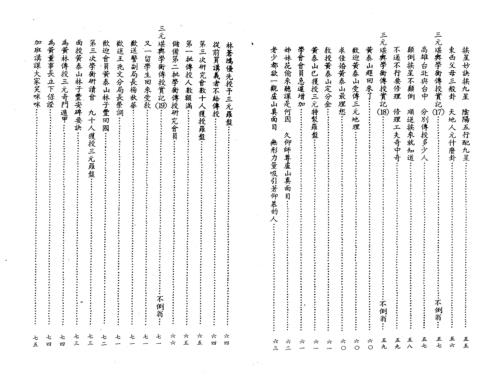 三元风水真诀传真人_曾子南.pdf