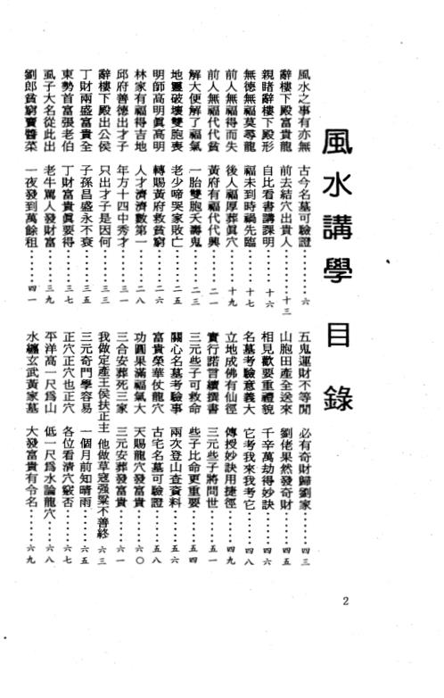 三元风水讲学_曾子南.pdf