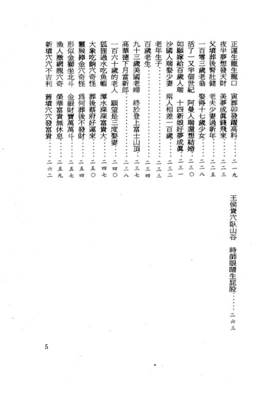 三元风水讲学_曾子南.pdf