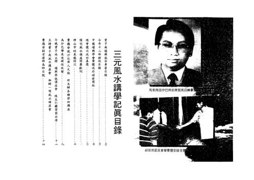 三元风水讲学记真_曾子南.pdf