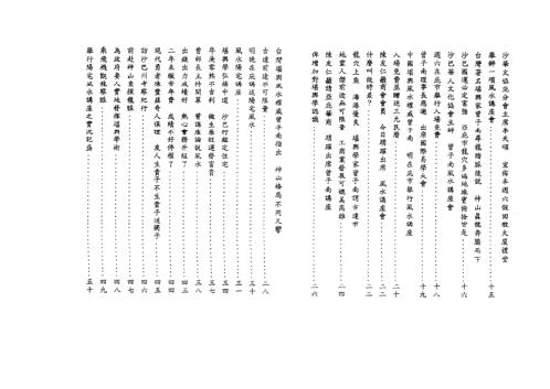 三元风水讲学记真_曾子南.pdf