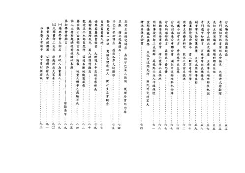 三元风水讲学记真_曾子南.pdf