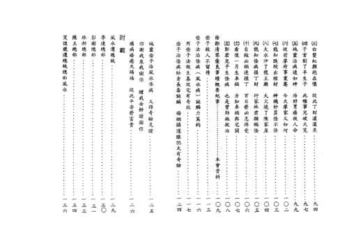 三元风水讲学记真_曾子南.pdf