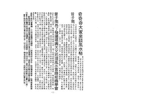 三元风水讲学记真_曾子南.pdf