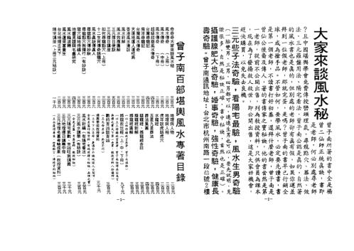 三元风水讲学记真_曾子南.pdf