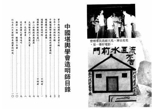 中国堪舆学会造明师_曾子南.pdf